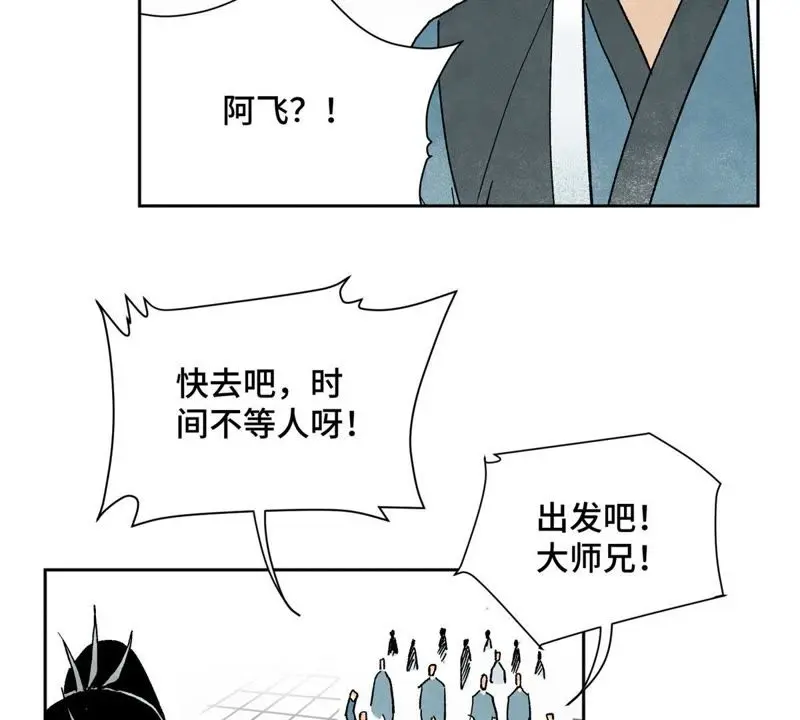 第21话 大师兄与赖床 第35页