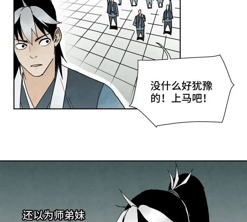 第21话 大师兄与赖床 第36页