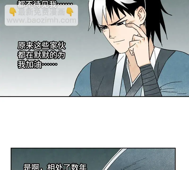 第21话 大师兄与赖床 第37页