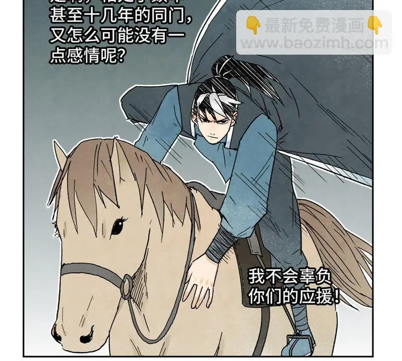 第21话 大师兄与赖床 第38页