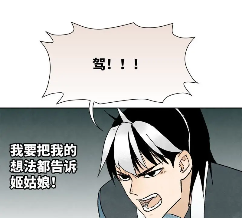 第21话 大师兄与赖床 第39页