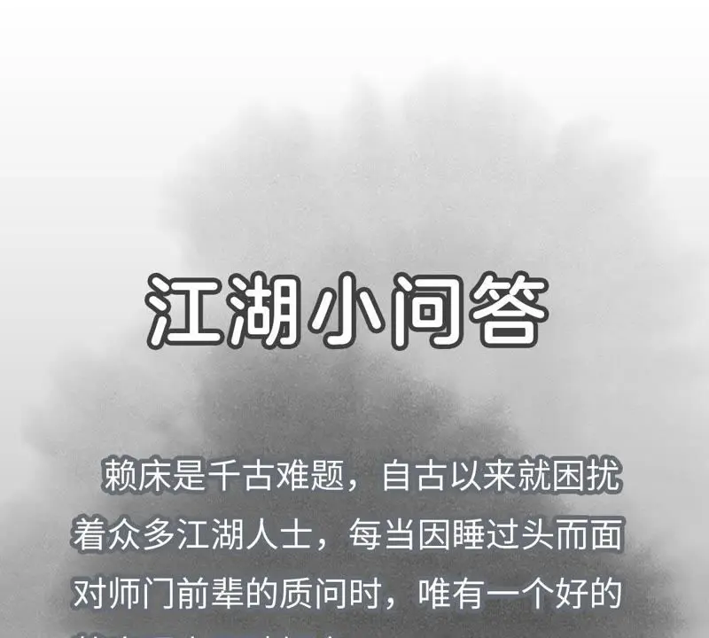 第21话 大师兄与赖床 第42页
