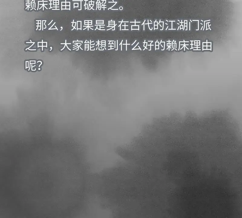 第21话 大师兄与赖床 第43页