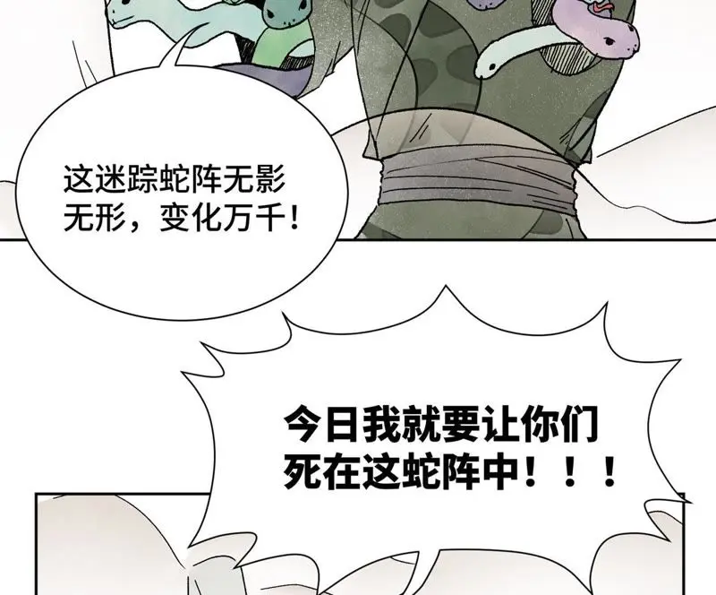 第20话 大师兄与蛇尊 第3页