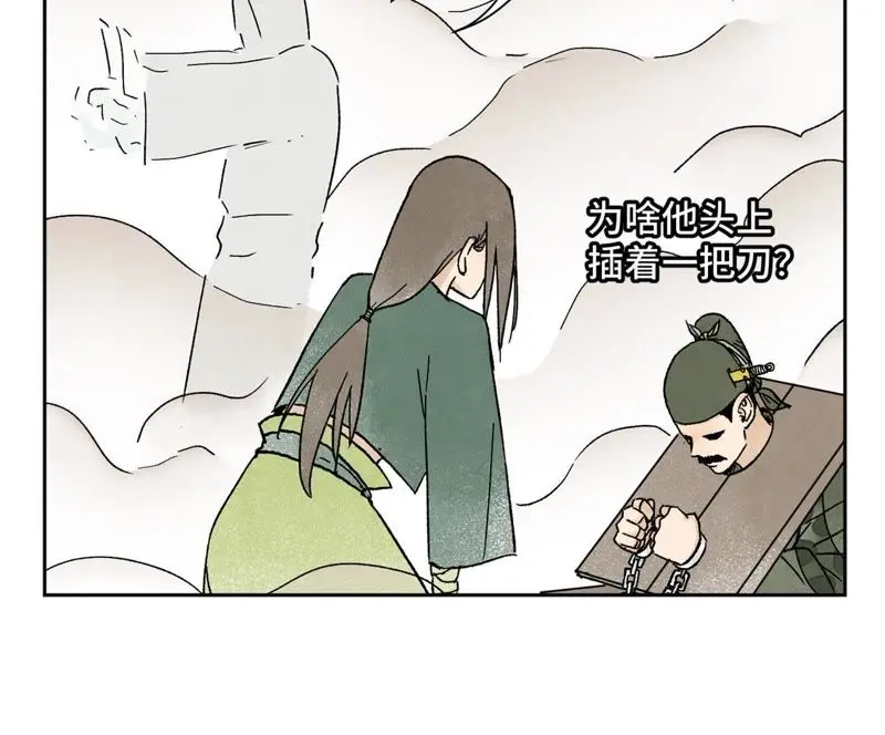 第20话 大师兄与蛇尊 第4页