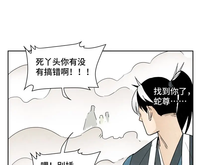 第20话 大师兄与蛇尊 第8页