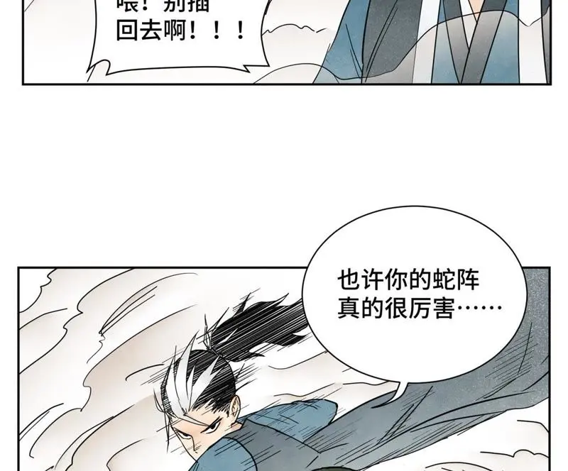 第20话 大师兄与蛇尊 第9页