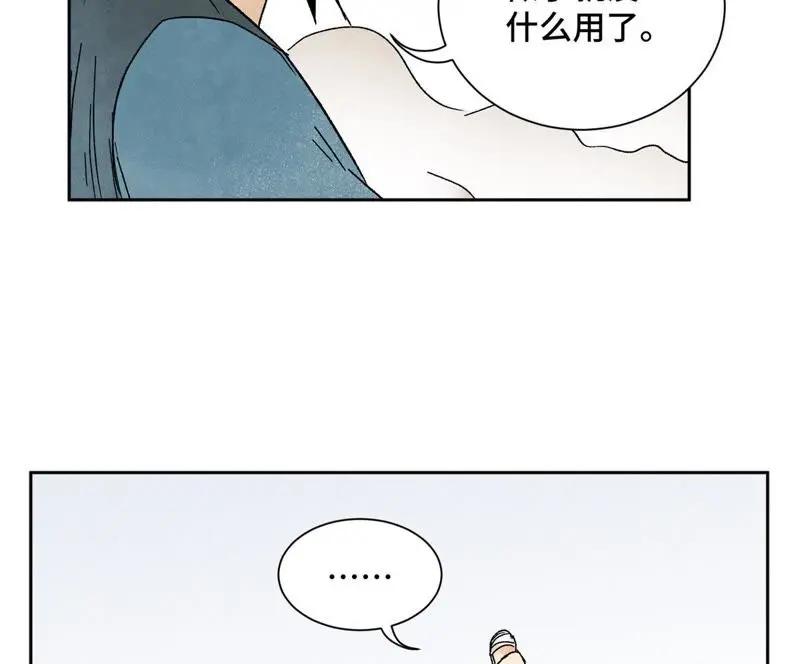 第20话 大师兄与蛇尊 第17页