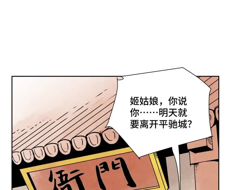 第20话 大师兄与蛇尊 第21页