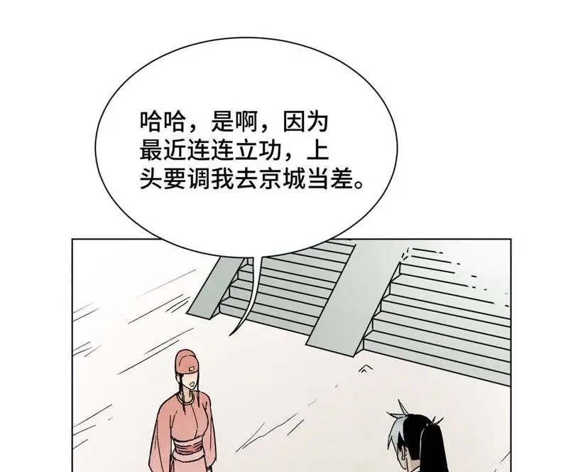 第20话 大师兄与蛇尊 第23页
