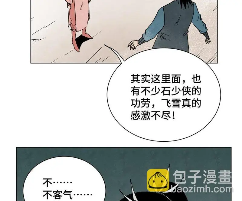 第20话 大师兄与蛇尊 第24页