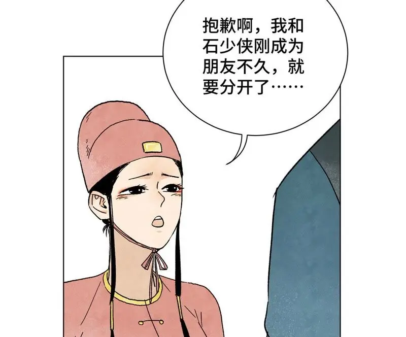 第20话 大师兄与蛇尊 第26页