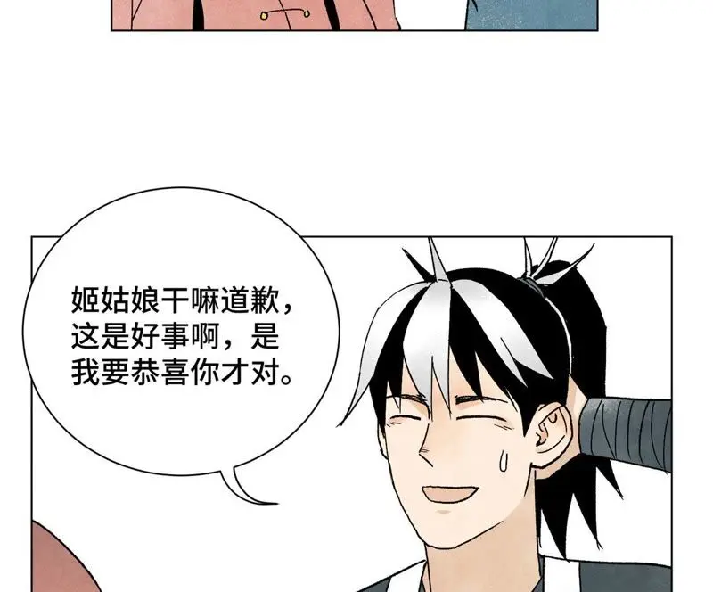 第20话 大师兄与蛇尊 第27页
