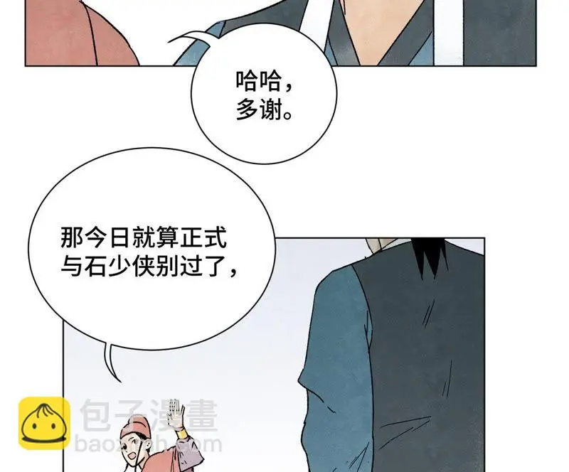第20话 大师兄与蛇尊 第28页