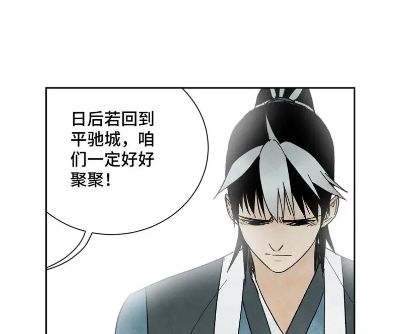第20话 大师兄与蛇尊 第30页