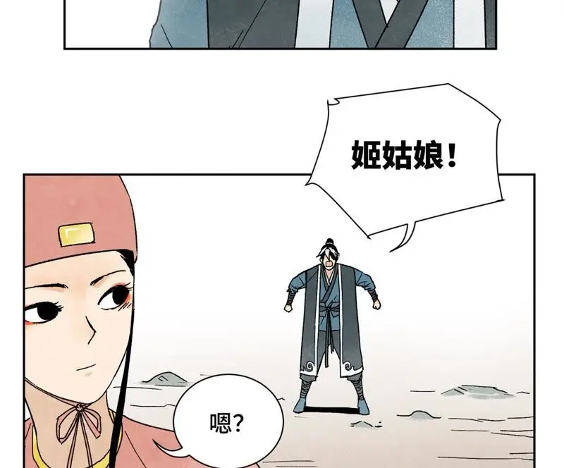 第20话 大师兄与蛇尊 第31页