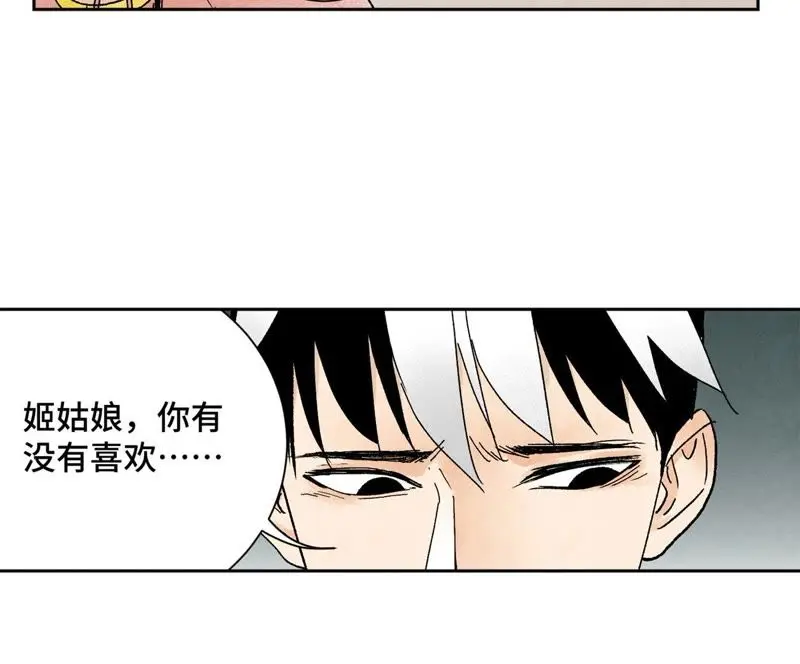第20话 大师兄与蛇尊 第32页
