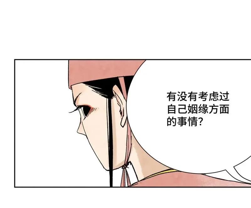 第20话 大师兄与蛇尊 第33页