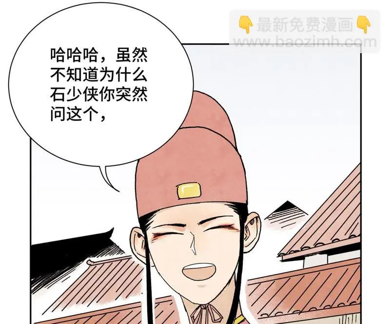 第20话 大师兄与蛇尊 第34页