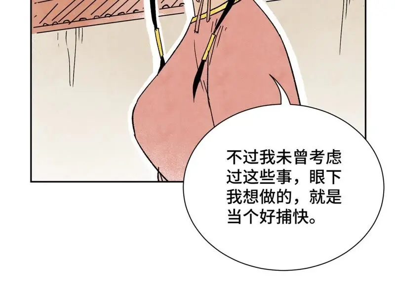 第20话 大师兄与蛇尊 第35页