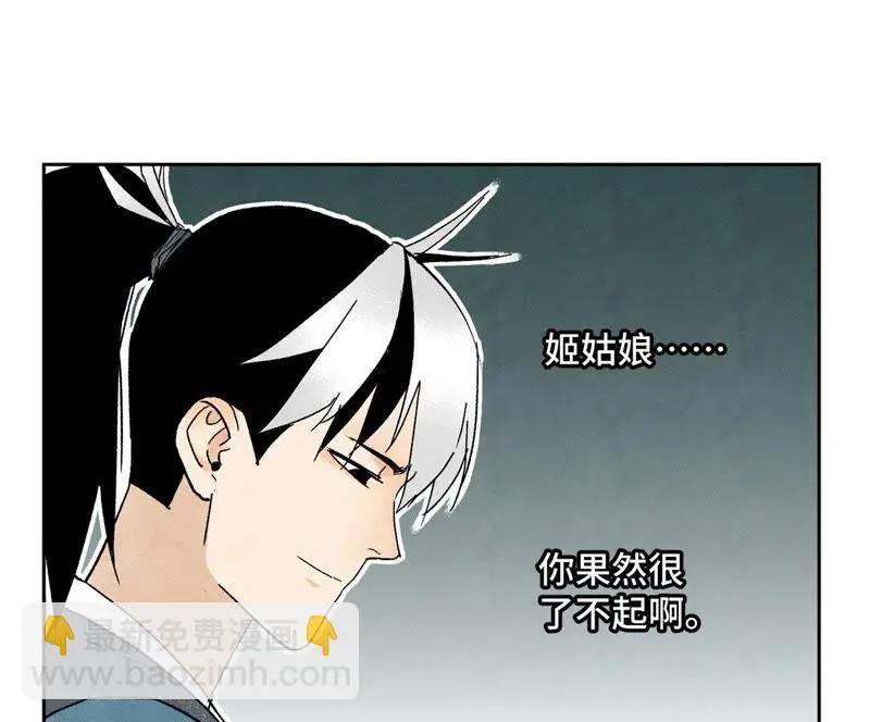 第20话 大师兄与蛇尊 第36页