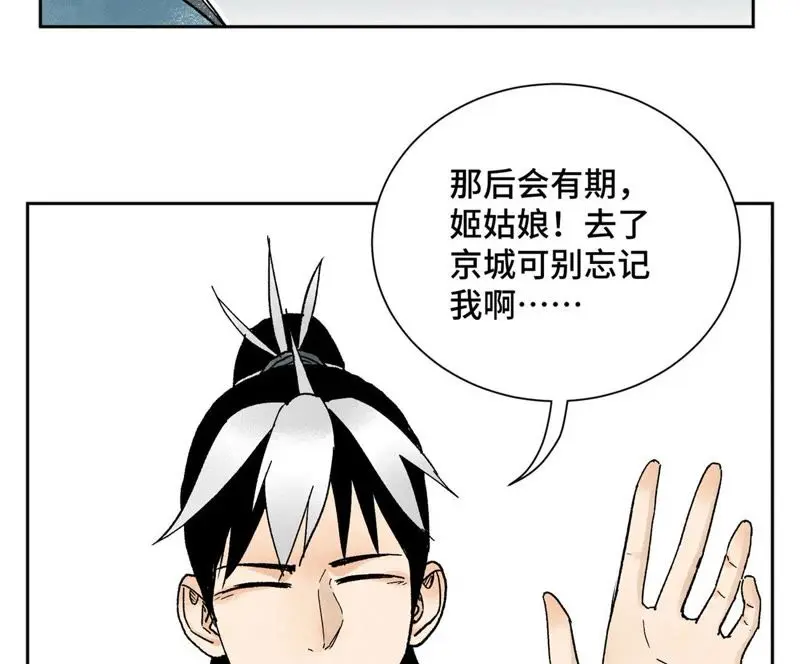 第20话 大师兄与蛇尊 第37页