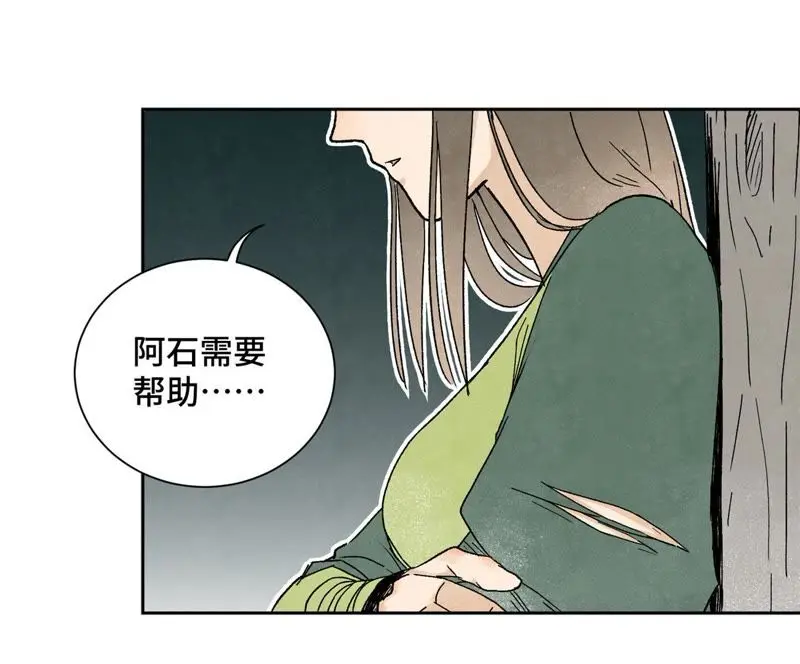 第20话 大师兄与蛇尊 第41页