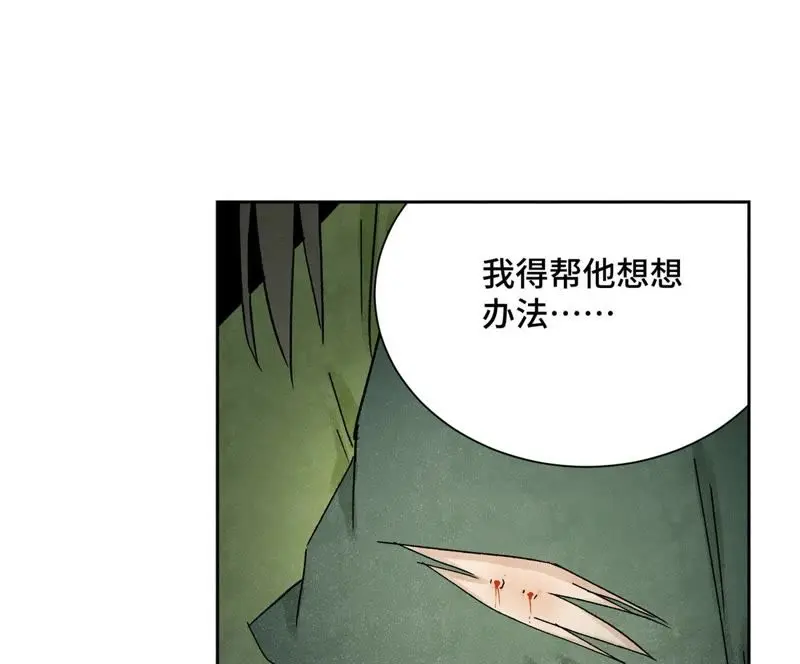 第20话 大师兄与蛇尊 第42页