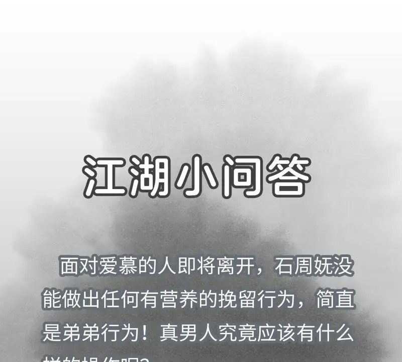 第20话 大师兄与蛇尊 第44页