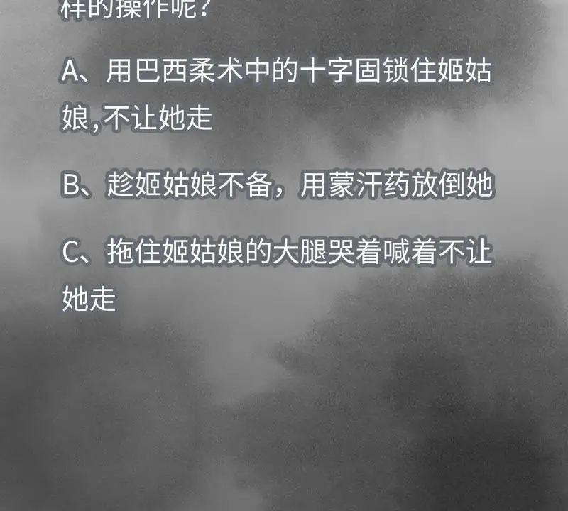 第20话 大师兄与蛇尊 第45页