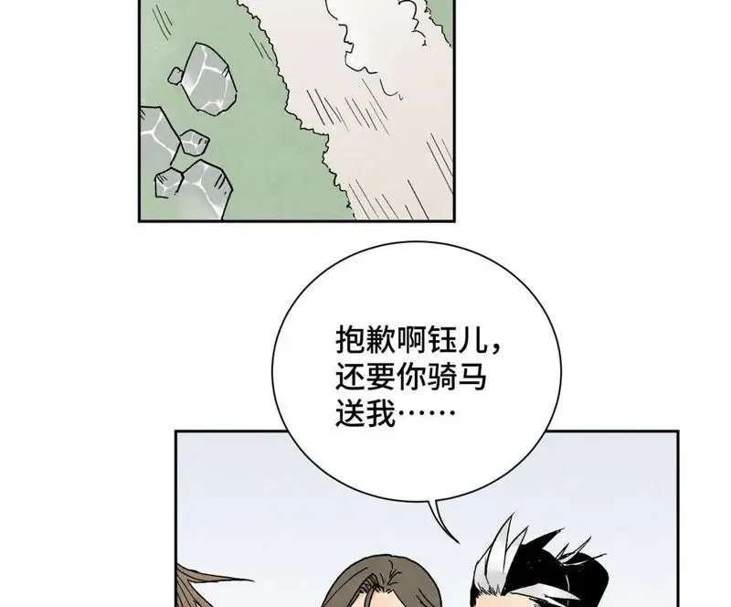 第22话 大师兄的选择 第3页