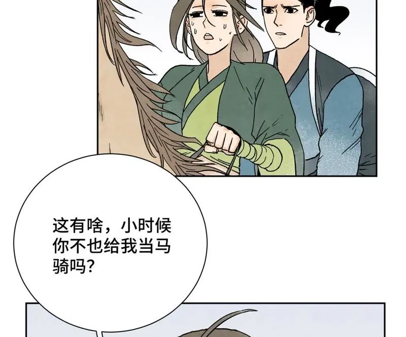 第22话 大师兄的选择 第4页