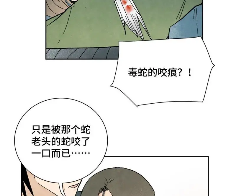 第22话 大师兄的选择 第13页