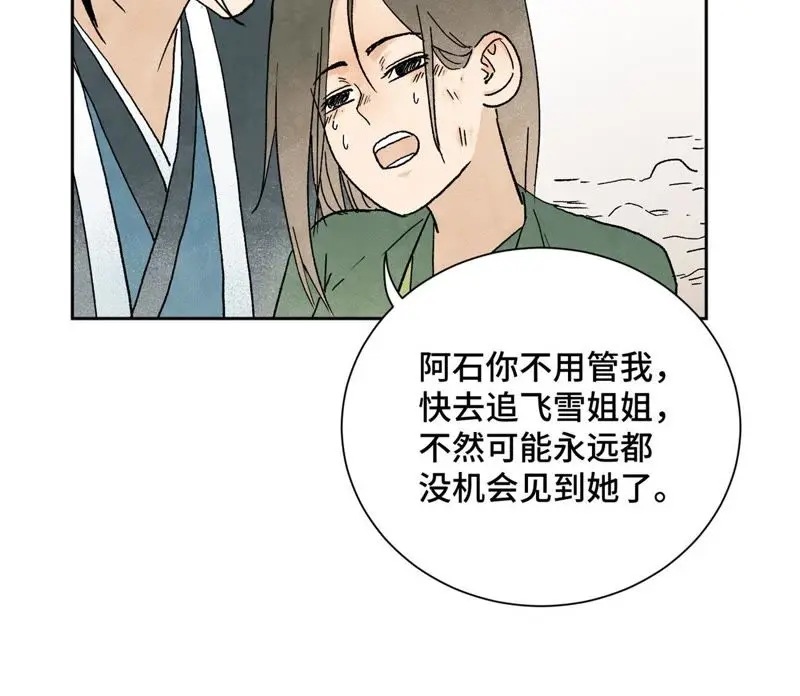 第22话 大师兄的选择 第14页