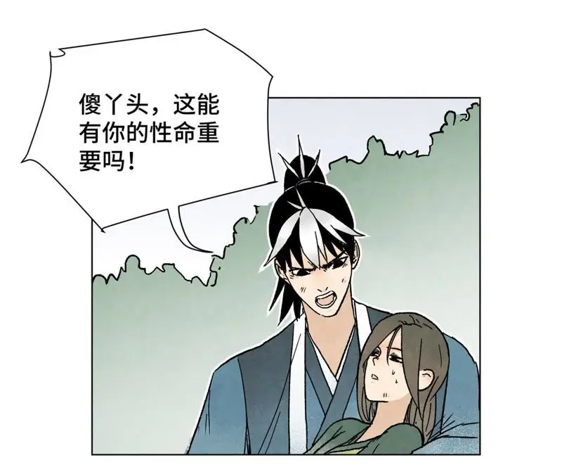 第22话 大师兄的选择 第15页