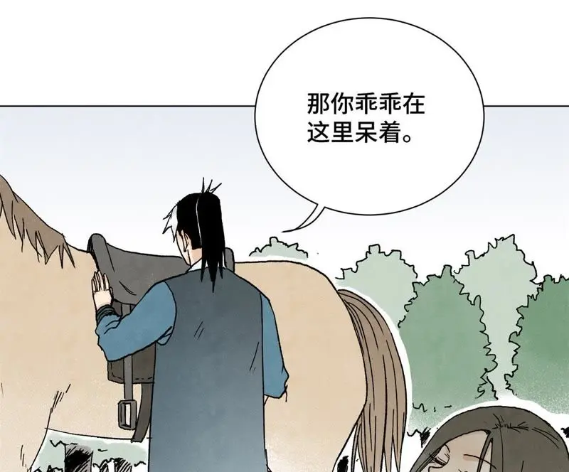 第22话 大师兄的选择 第19页