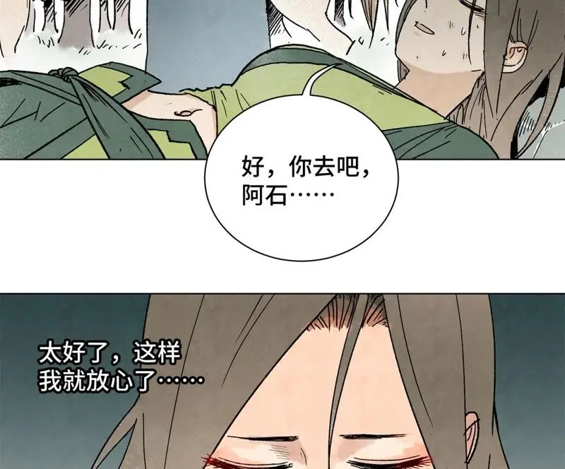 第22话 大师兄的选择 第20页