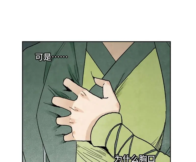 第22话 大师兄的选择 第22页