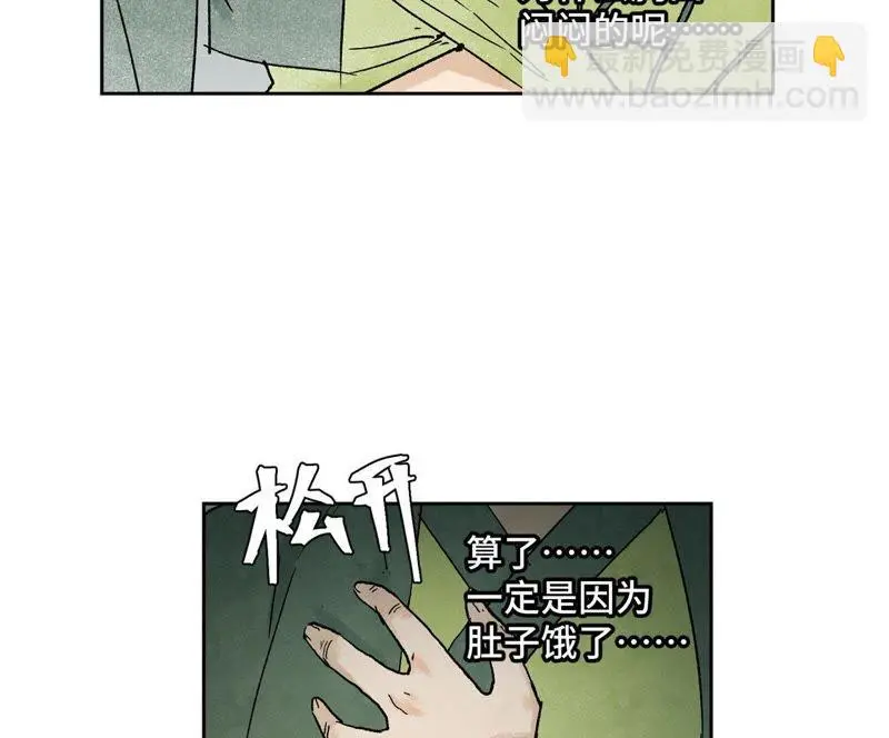 第22话 大师兄的选择 第23页