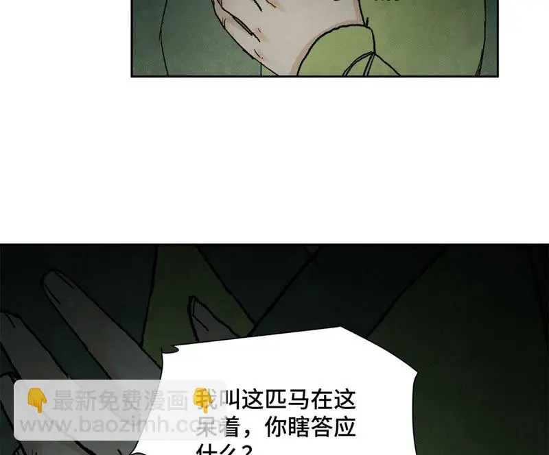 第22话 大师兄的选择 第25页