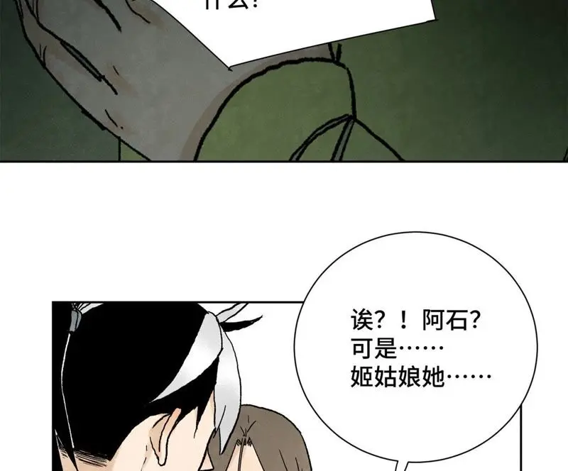 第22话 大师兄的选择 第26页
