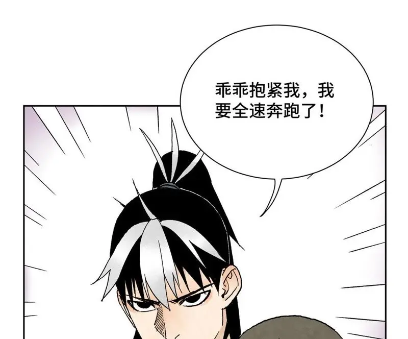 第22话 大师兄的选择 第29页