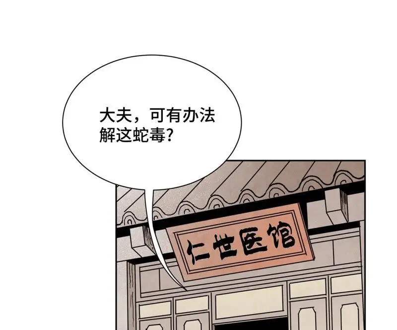 第22话 大师兄的选择 第33页