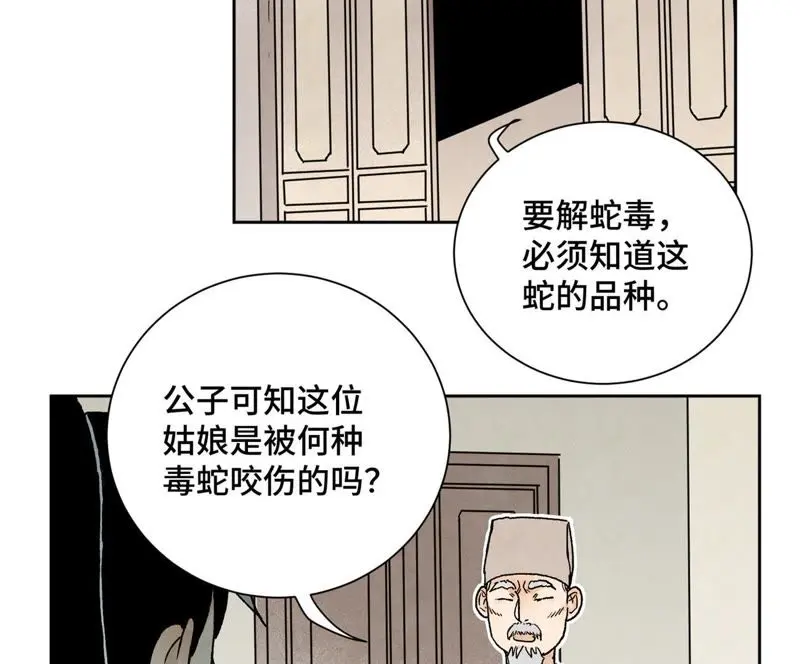 第22话 大师兄的选择 第34页