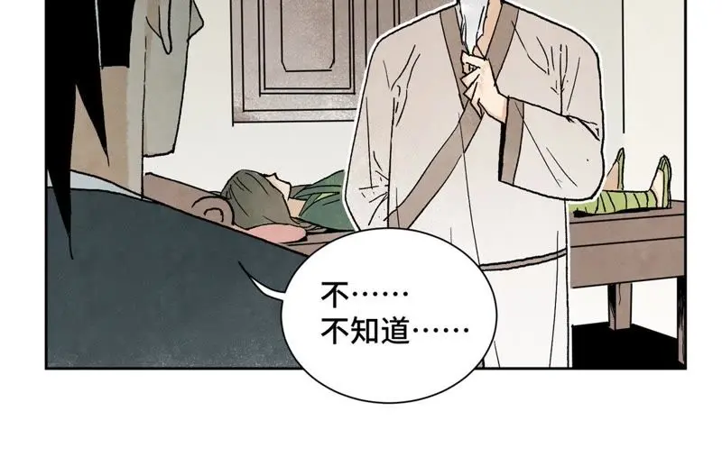 第22话 大师兄的选择 第35页