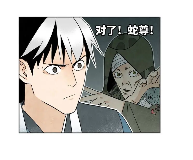 第22话 大师兄的选择 第36页