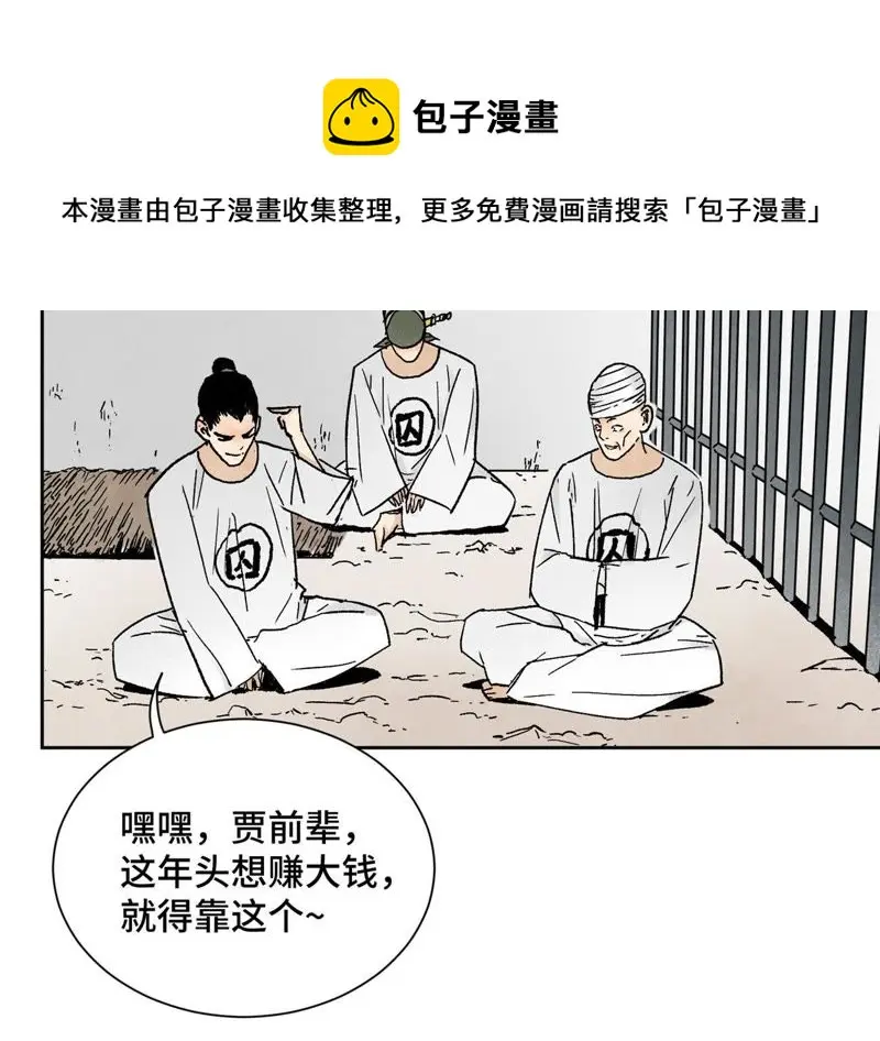第22话 大师兄的选择 第39页