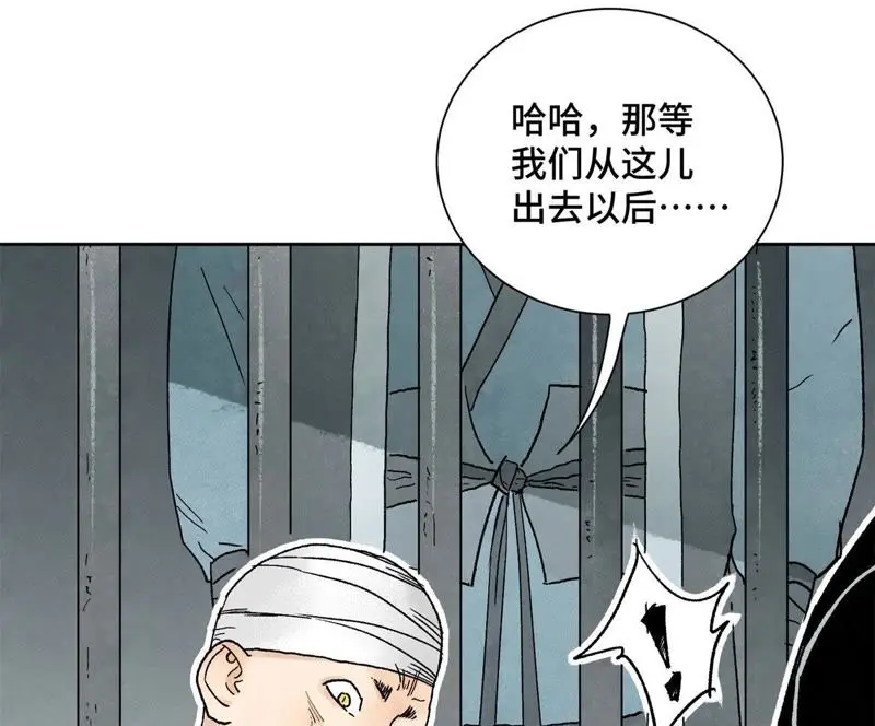 第22话 大师兄的选择 第40页