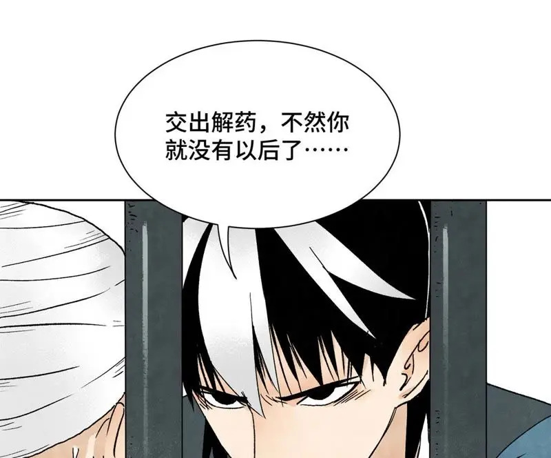 第22话 大师兄的选择 第43页