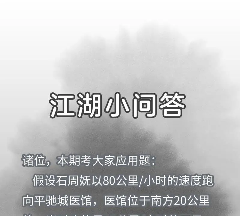 第22话 大师兄的选择 第45页